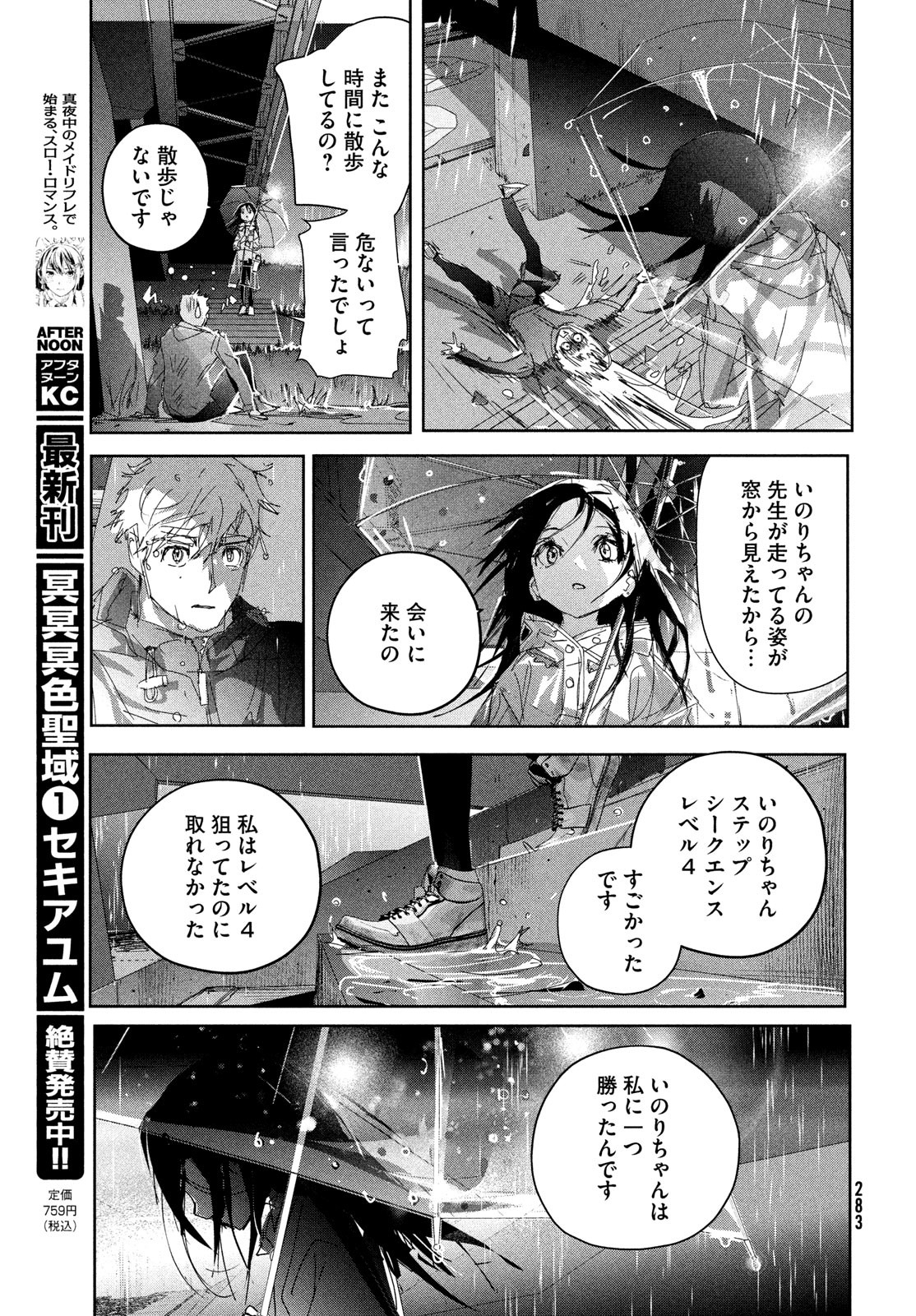 メダリスト 第36話 - Page 28