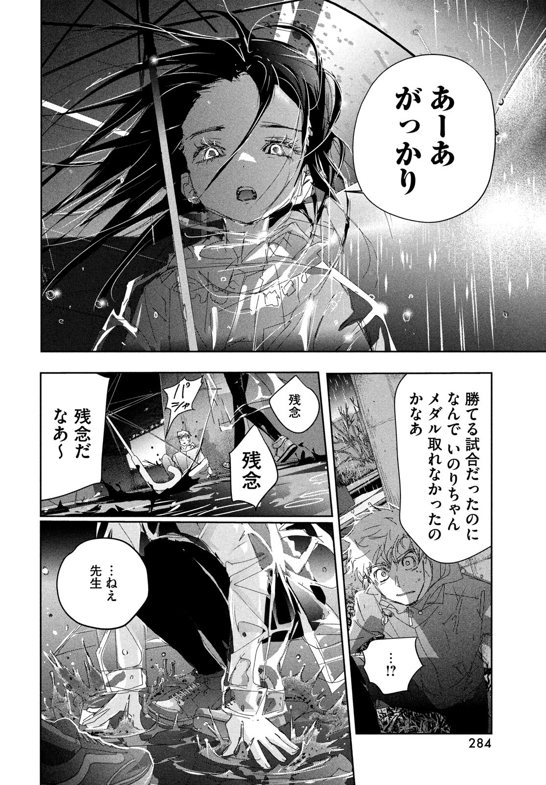 メダリスト 第36話 - Page 29