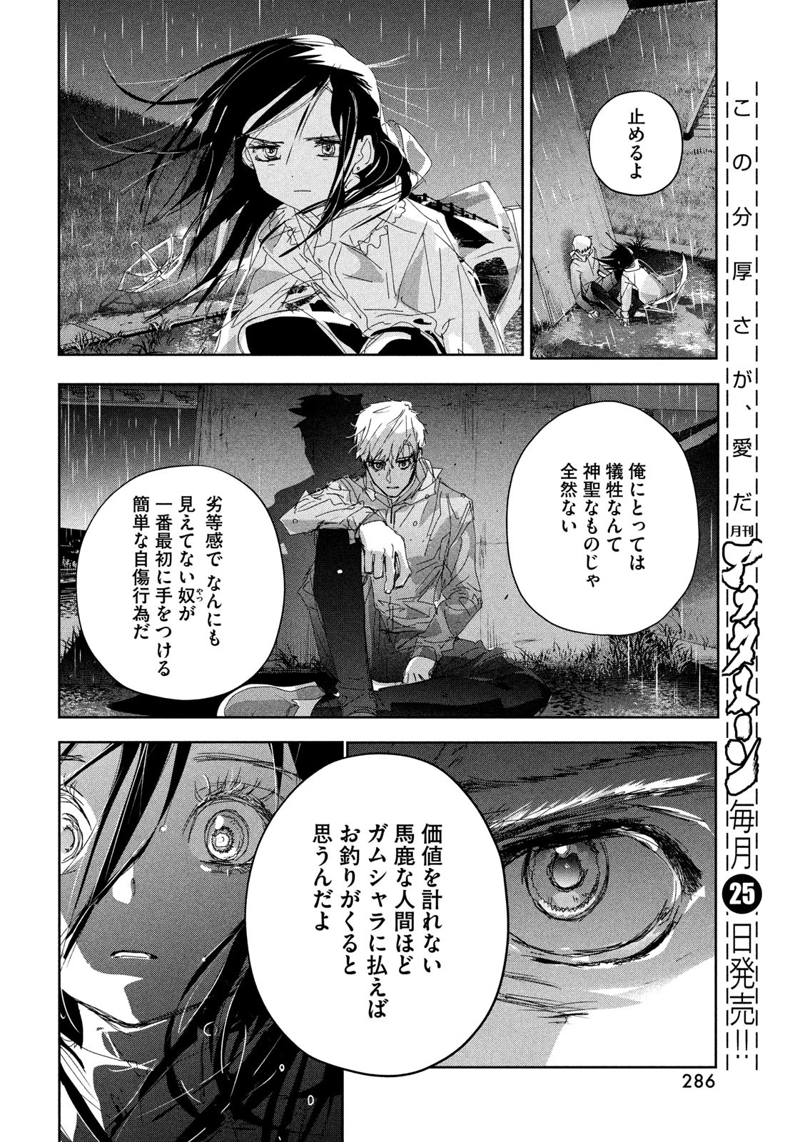 メダリスト 第36話 - Page 31