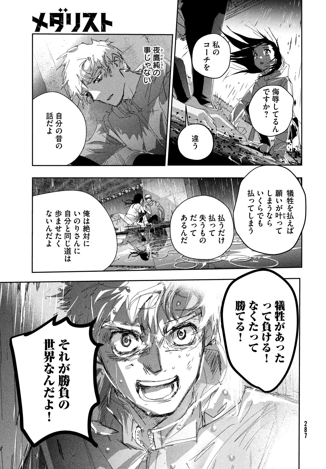 メダリスト 第36話 - Page 31