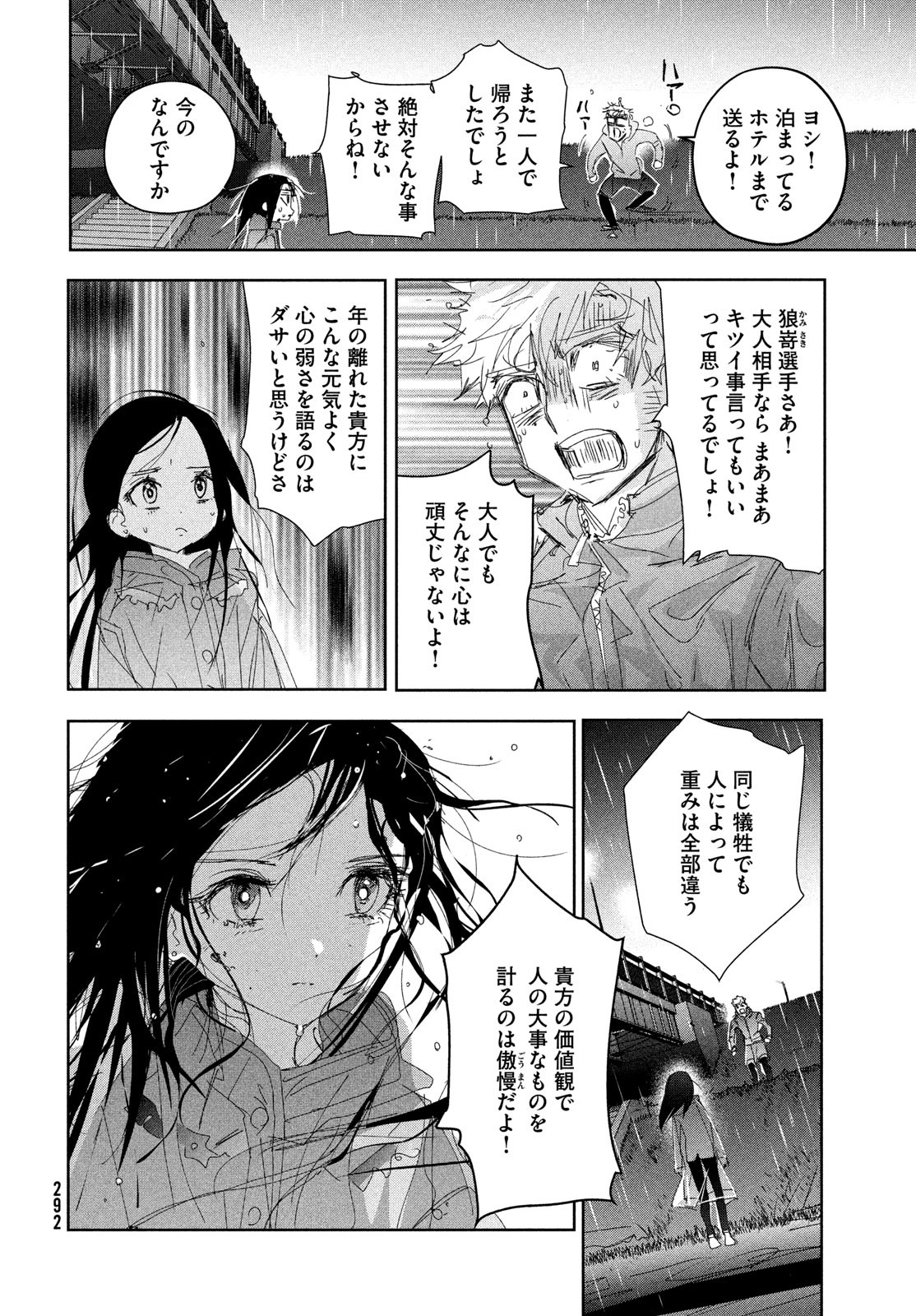 メダリスト 第36話 - Page 37