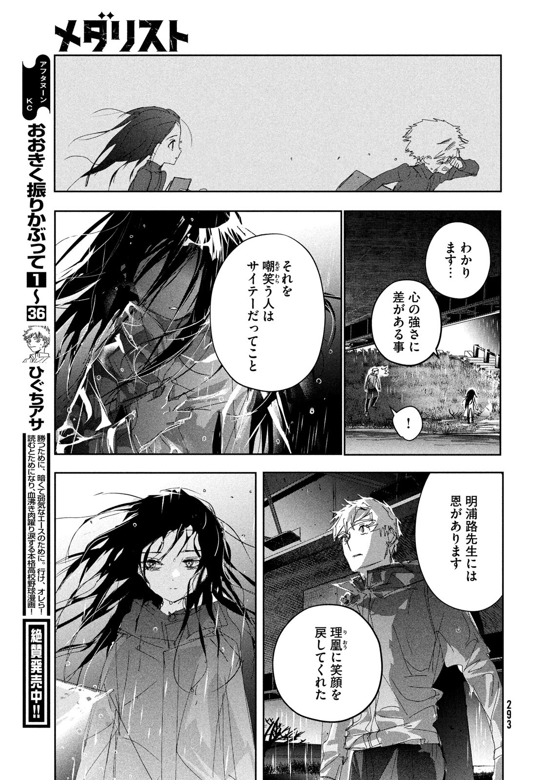 メダリスト 第36話 - Page 37