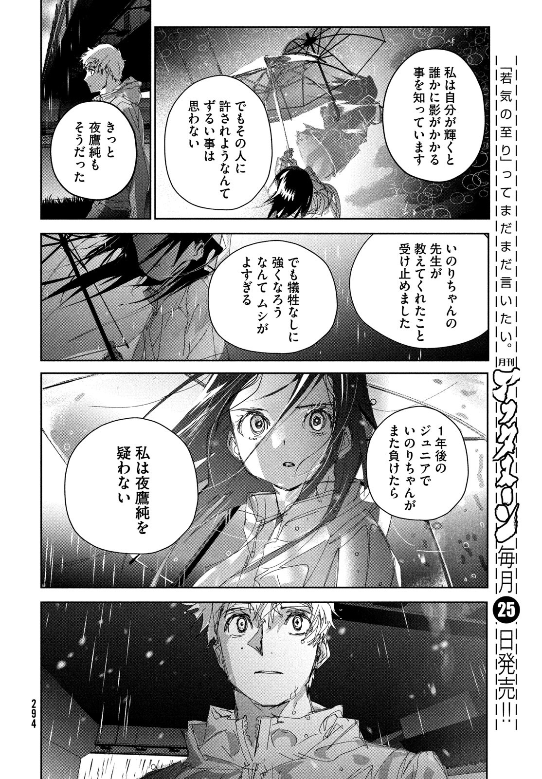 メダリスト 第36話 - Page 39