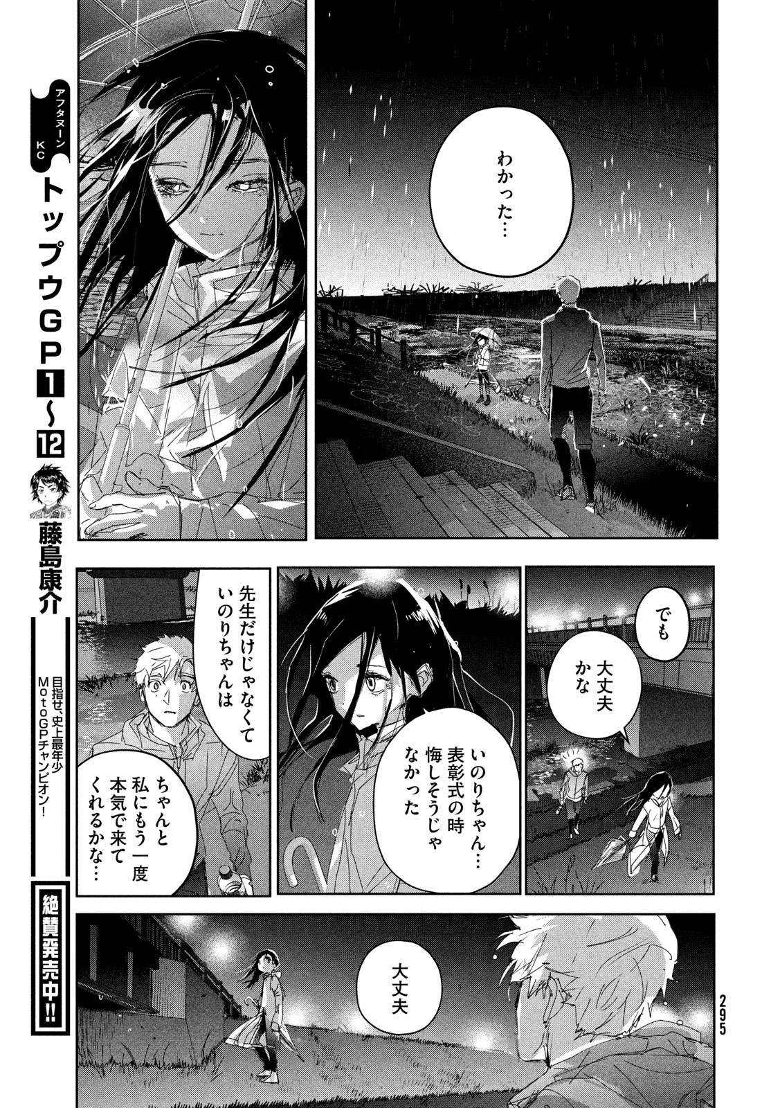 メダリスト 第36話 - Page 40