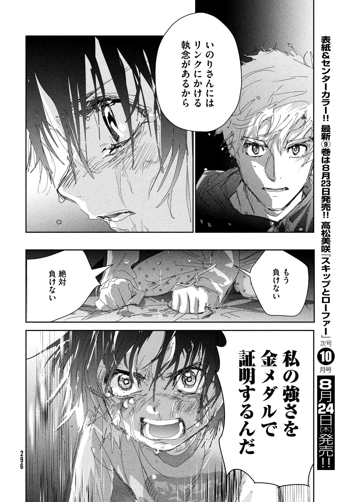 メダリスト 第36話 - Page 41