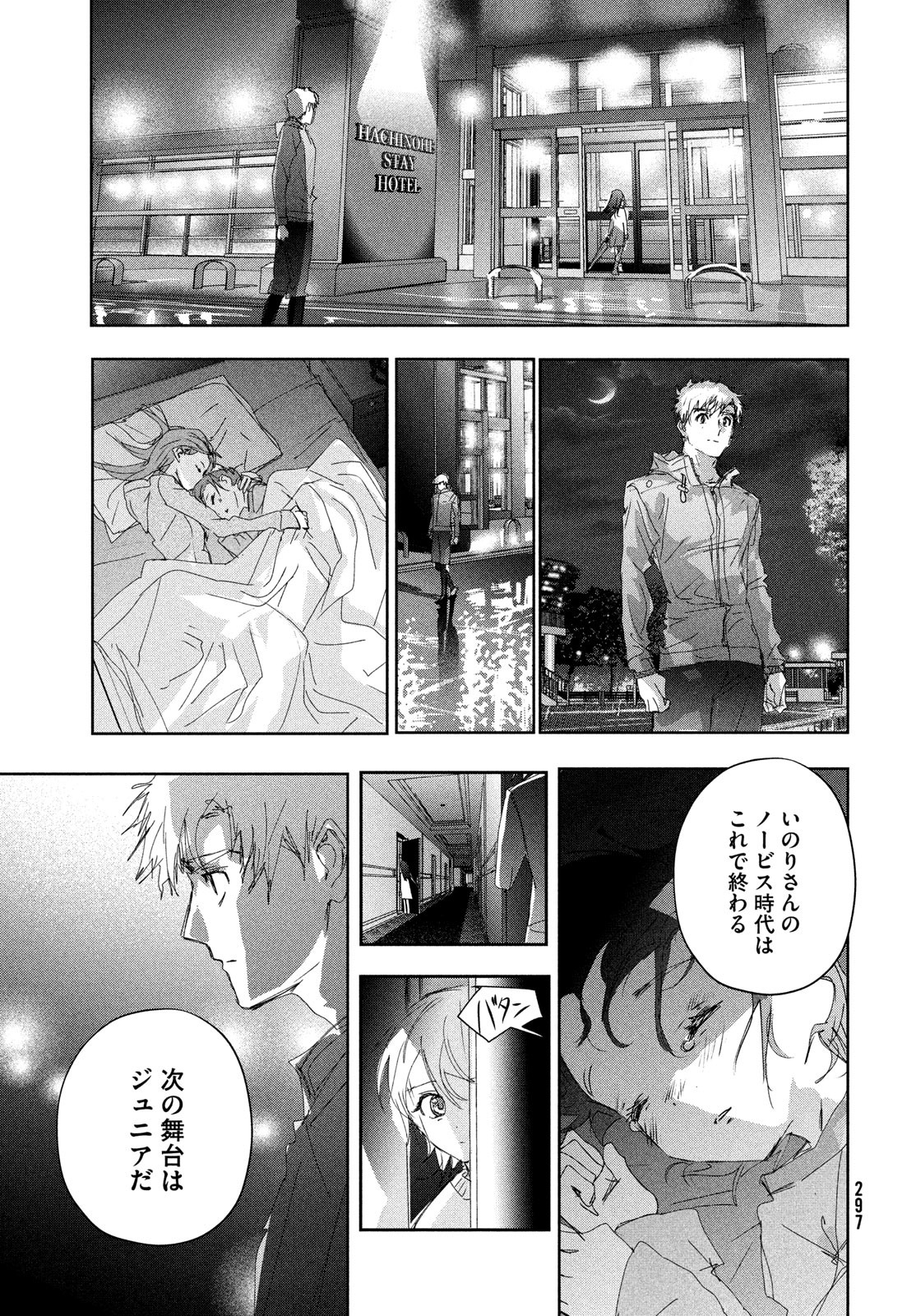 メダリスト 第36話 - Page 42