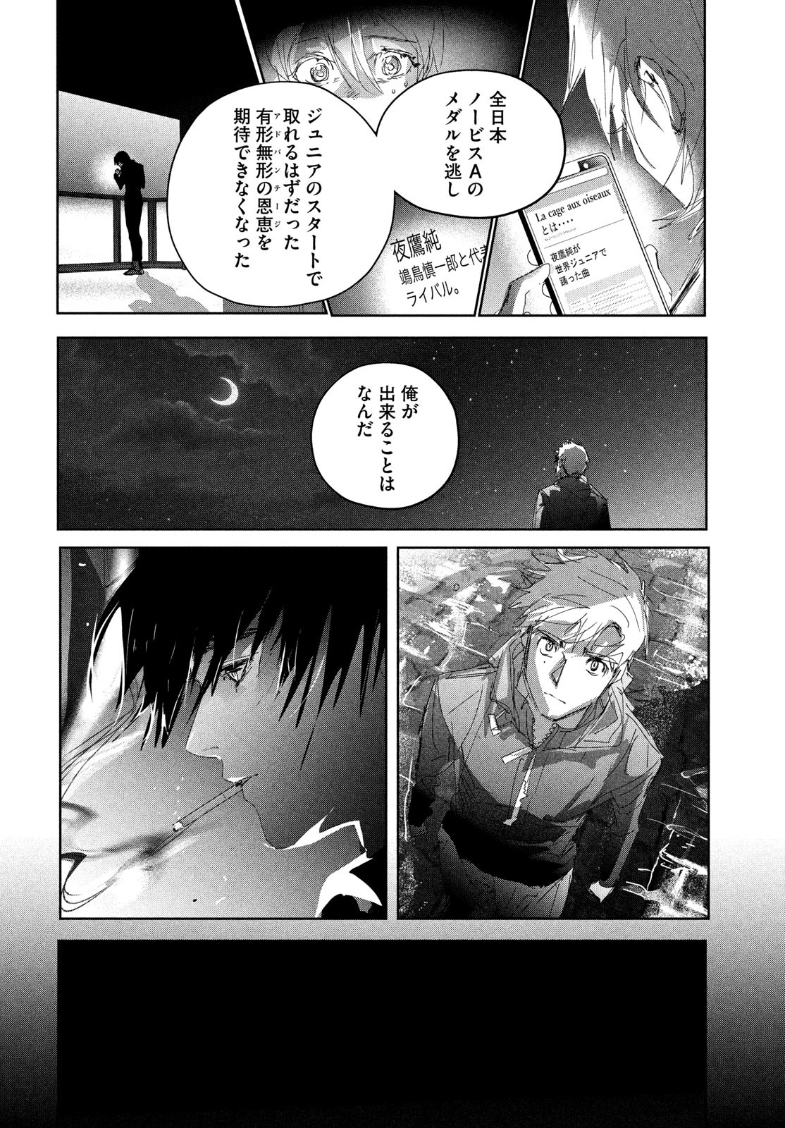 メダリスト 第36話 - Page 43