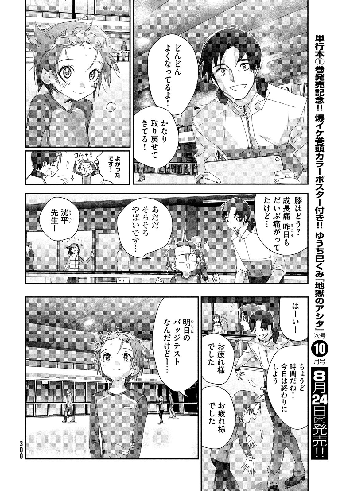 メダリスト 第36話 - Page 45