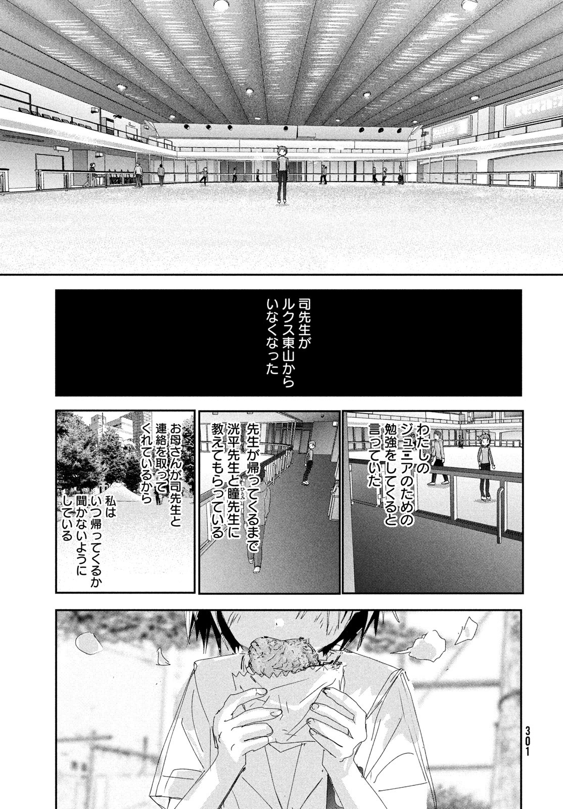 メダリスト 第36話 - Page 46