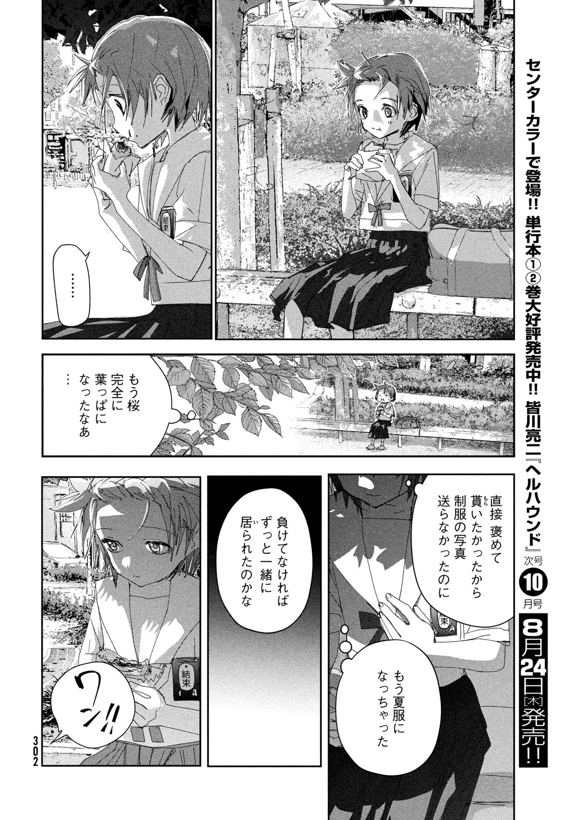 メダリスト 第36話 - Page 47