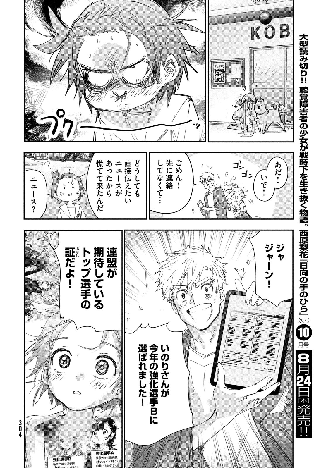 メダリスト 第36話 - Page 49