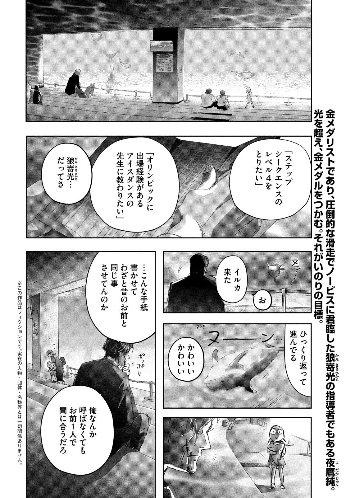 メダリスト 第37話 - Page 3