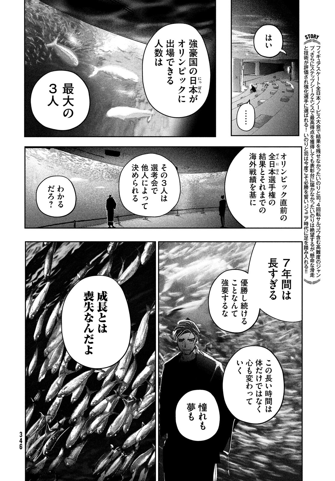 メダリスト 第37話 - Page 5