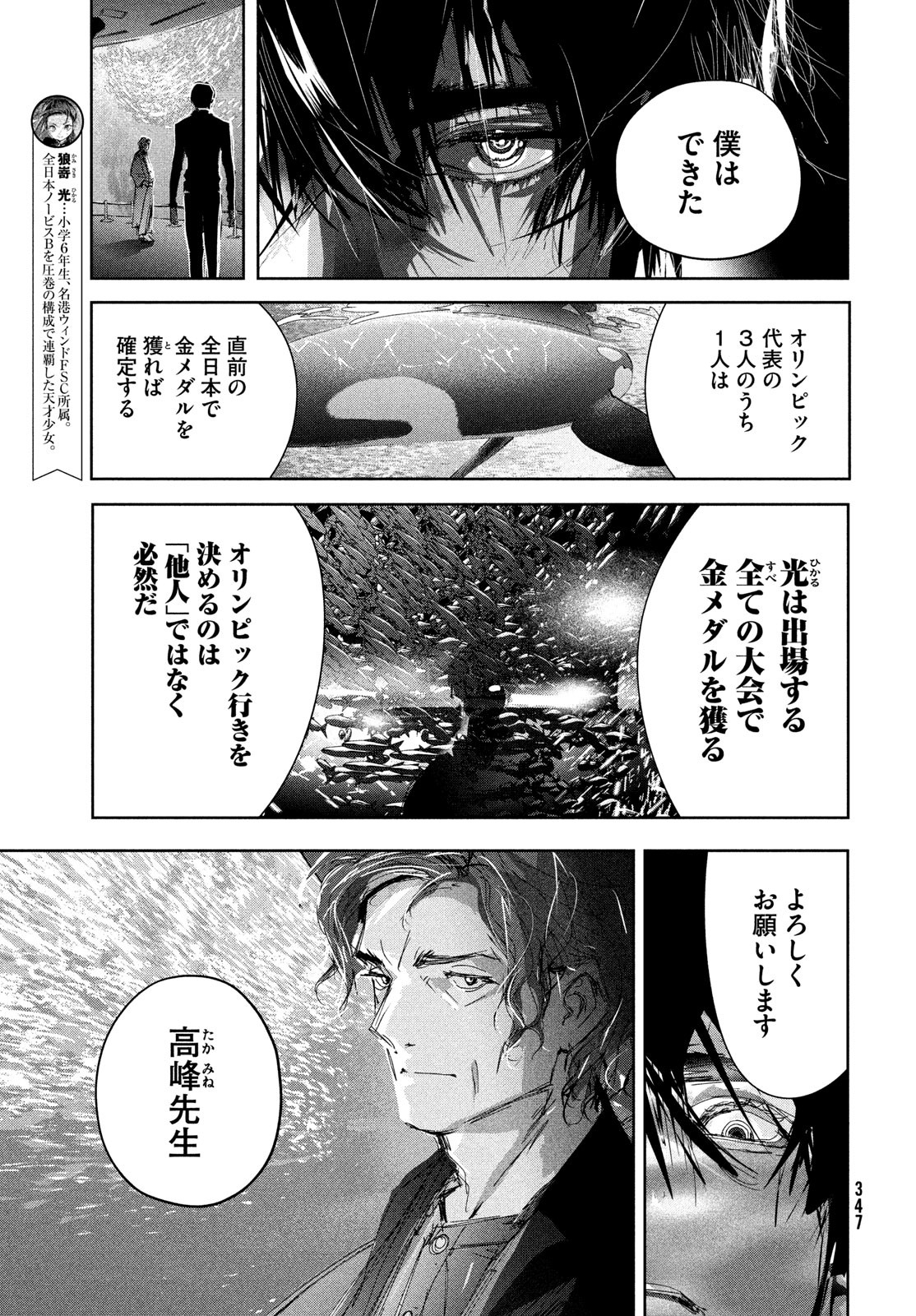 メダリスト 第37話 - Page 6