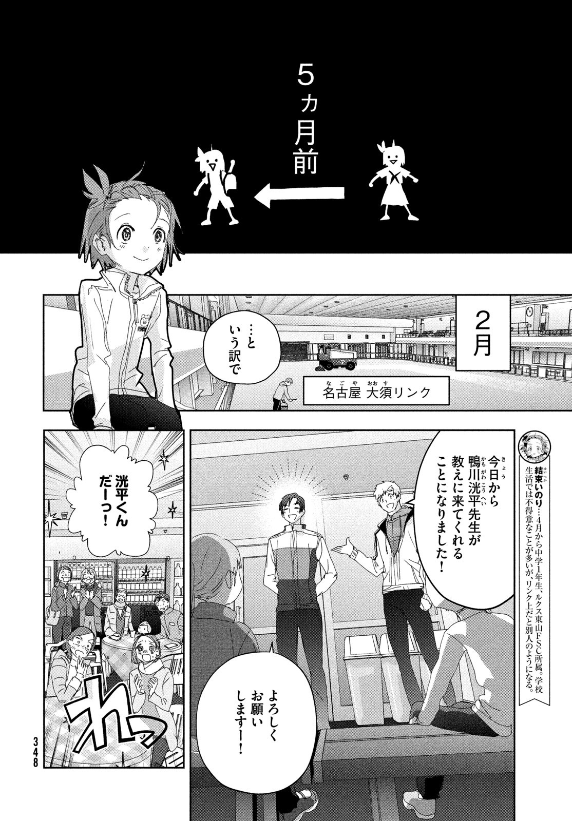 メダリスト 第37話 - Page 7