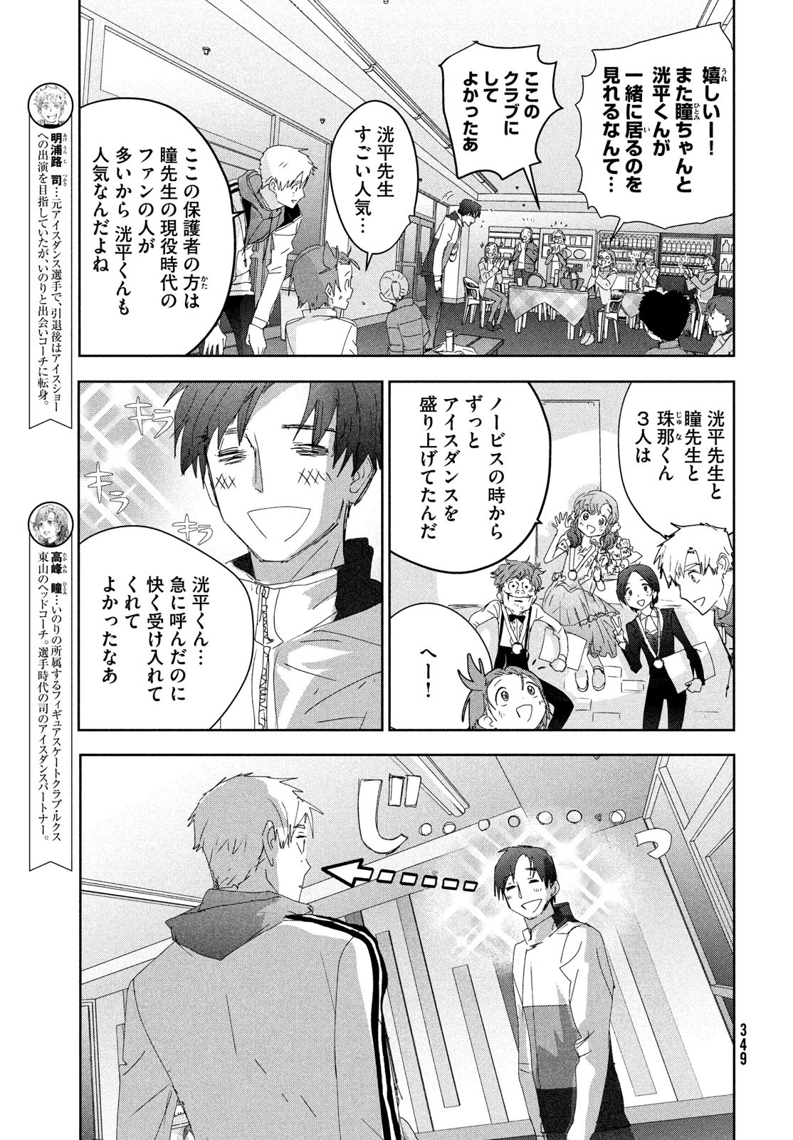 メダリスト 第37話 - Page 7