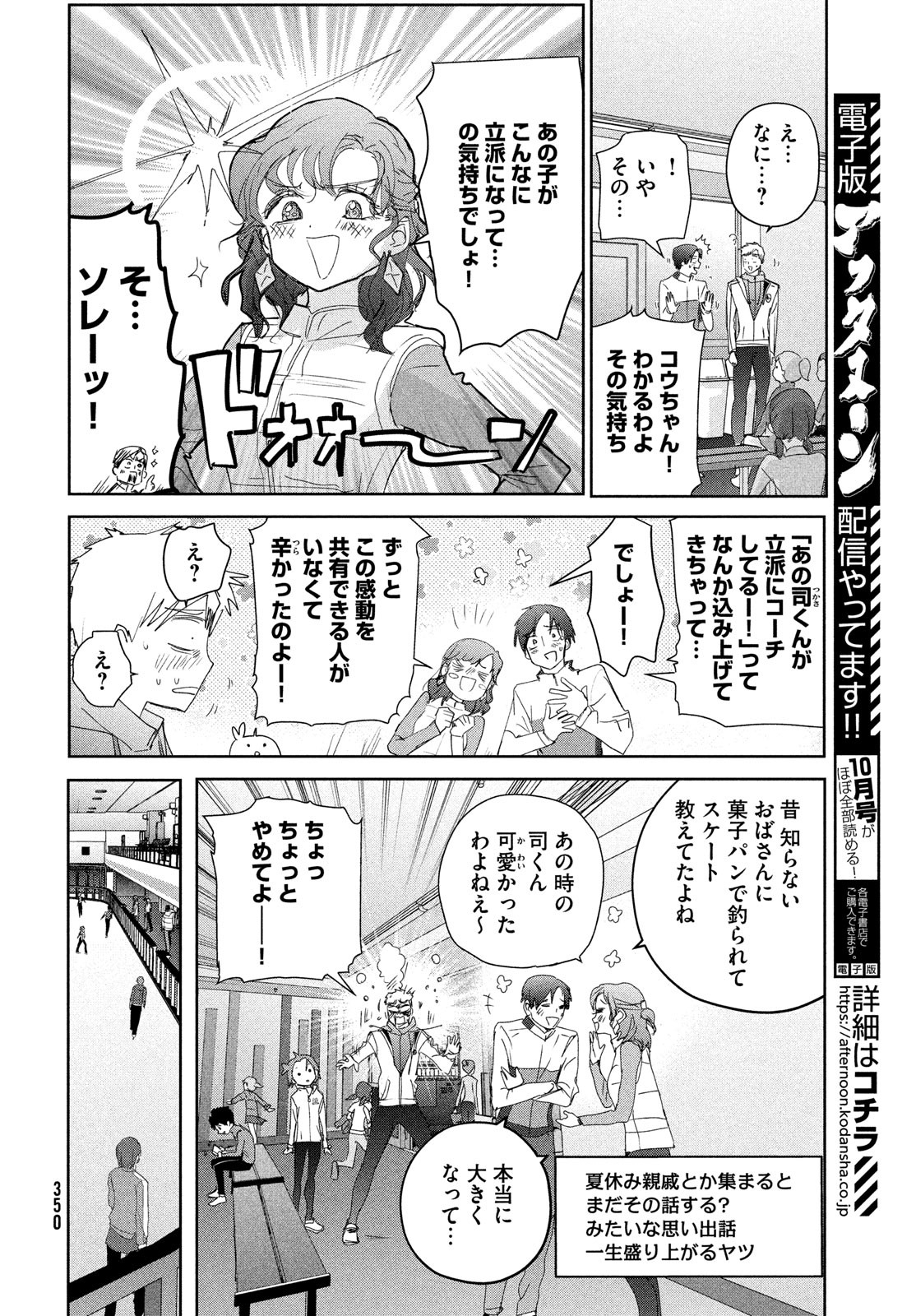 メダリスト 第37話 - Page 9