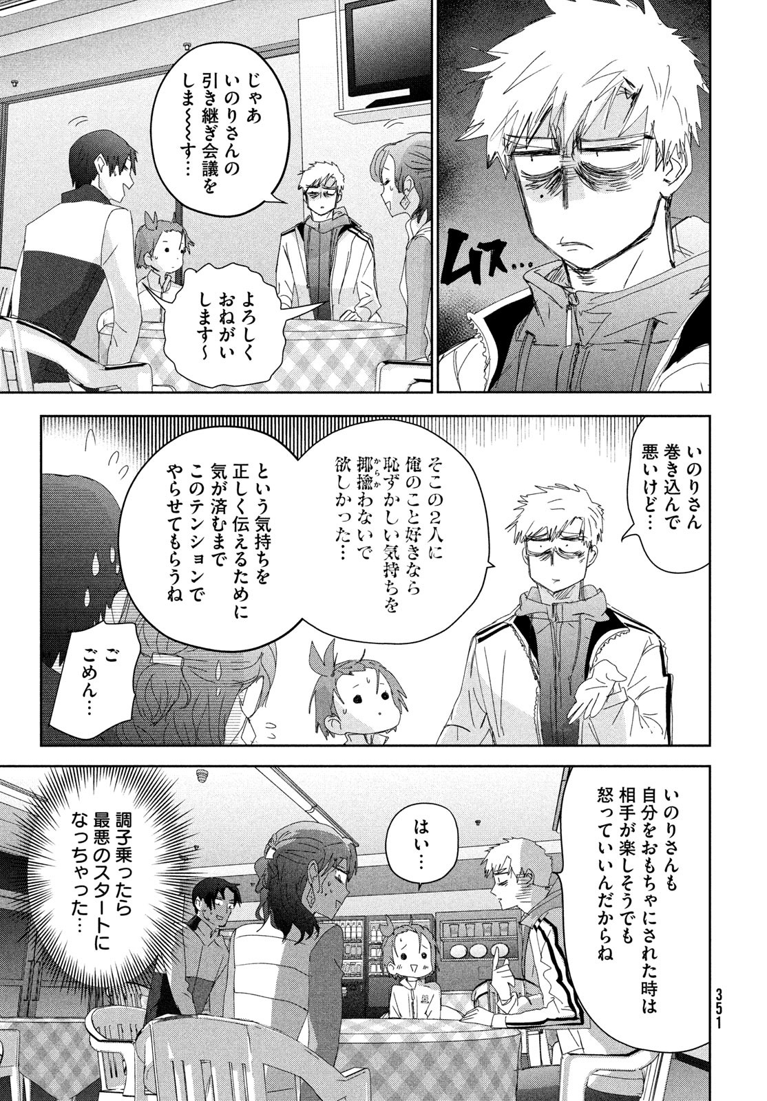 メダリスト 第37話 - Page 10