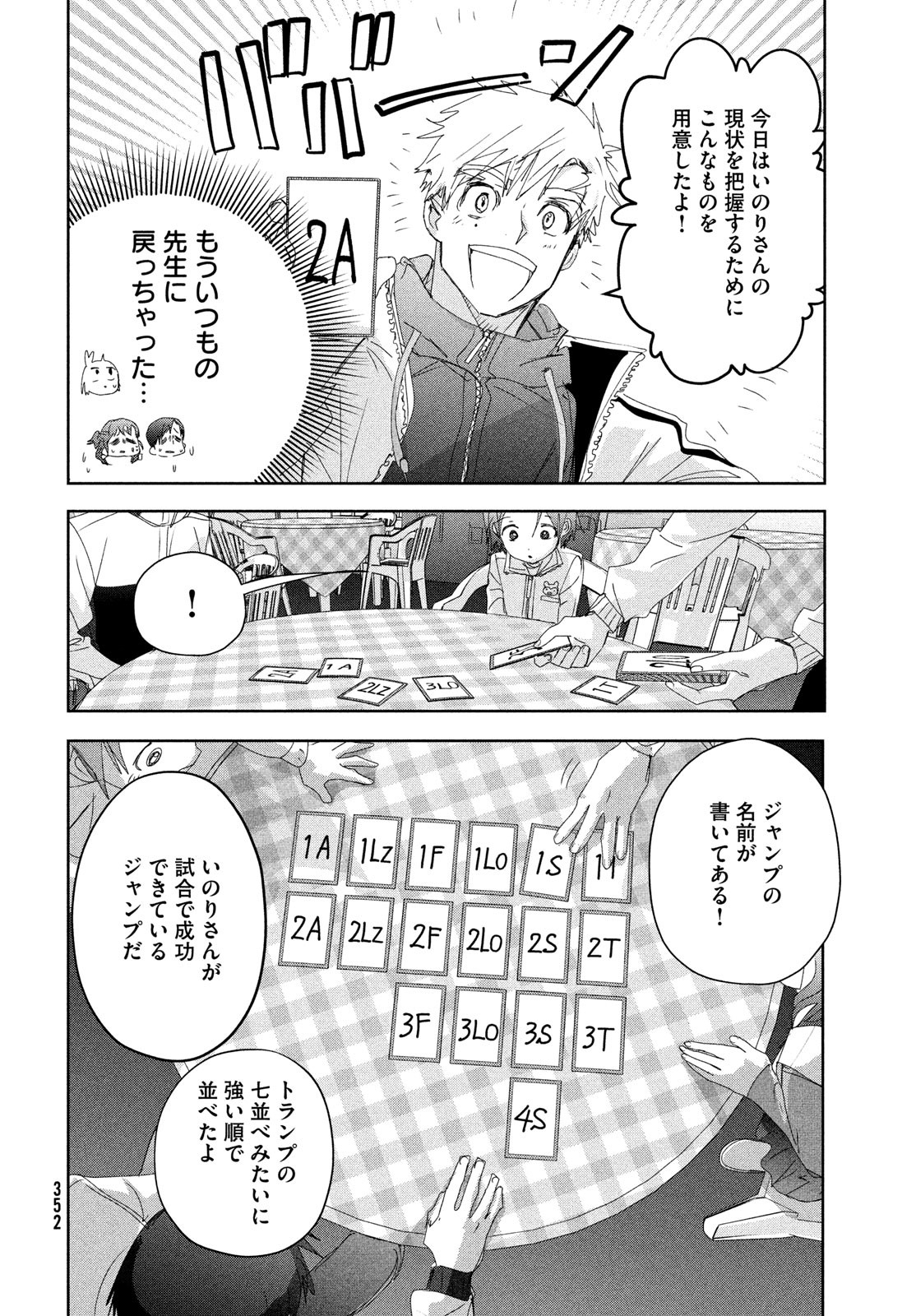 メダリスト 第37話 - Page 11