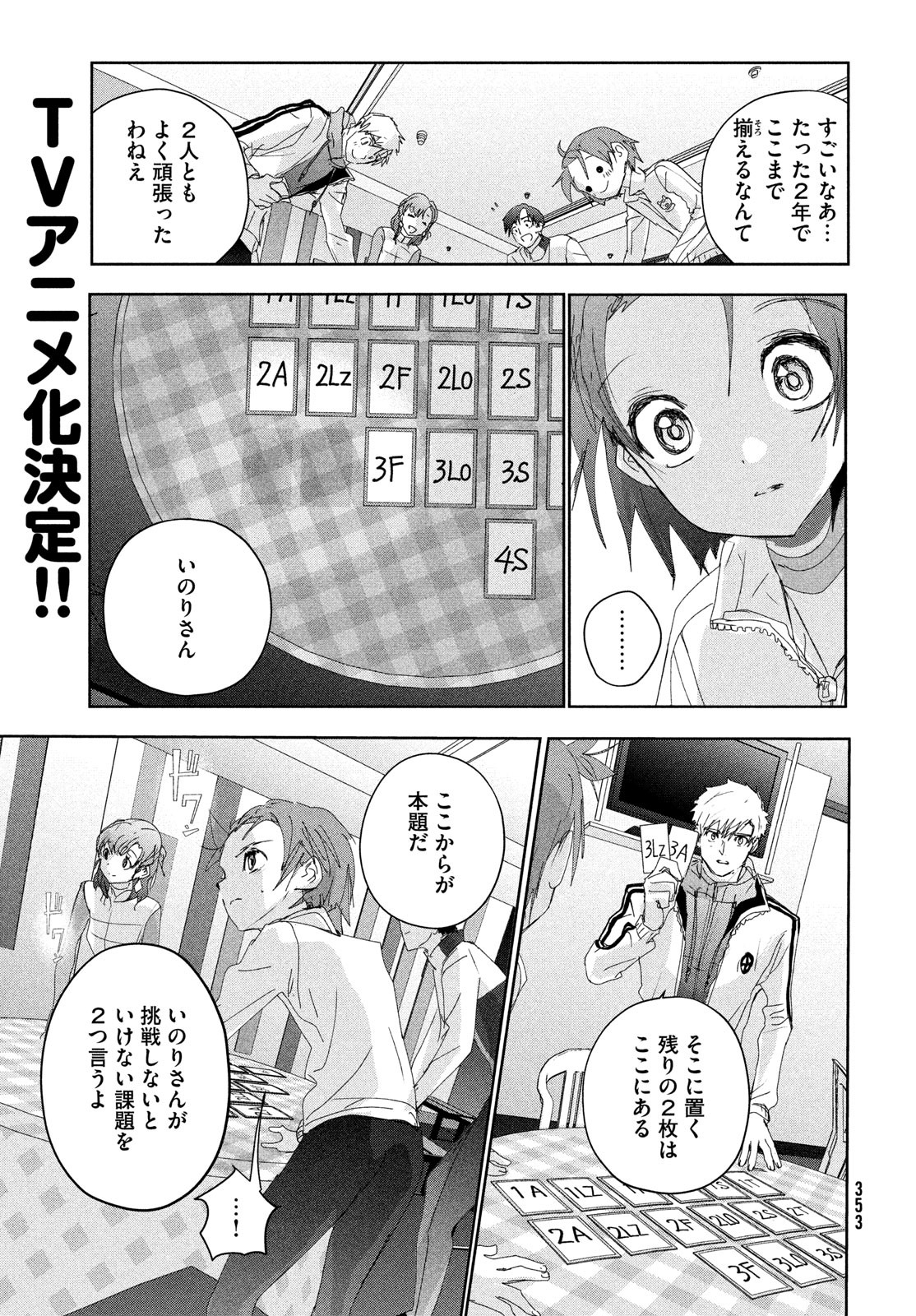 メダリスト 第37話 - Page 12