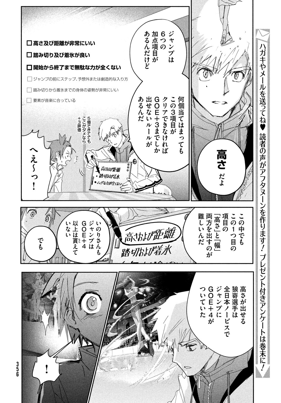 メダリスト 第37話 - Page 15