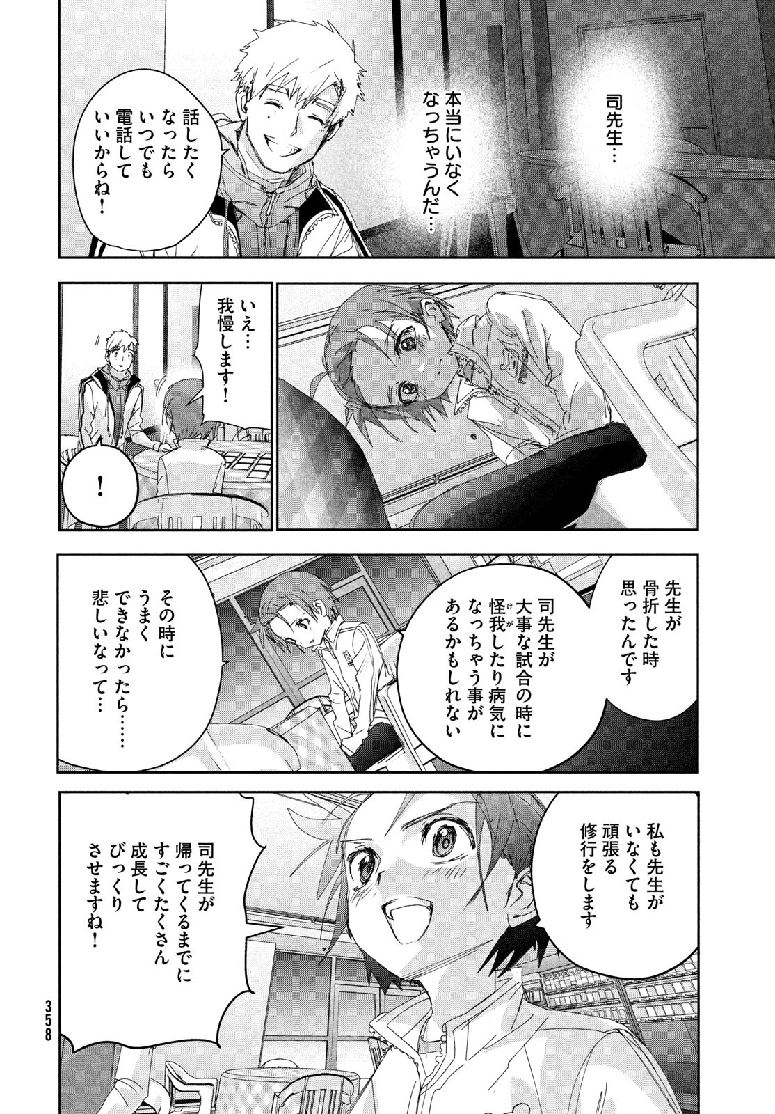 メダリスト 第37話 - Page 17