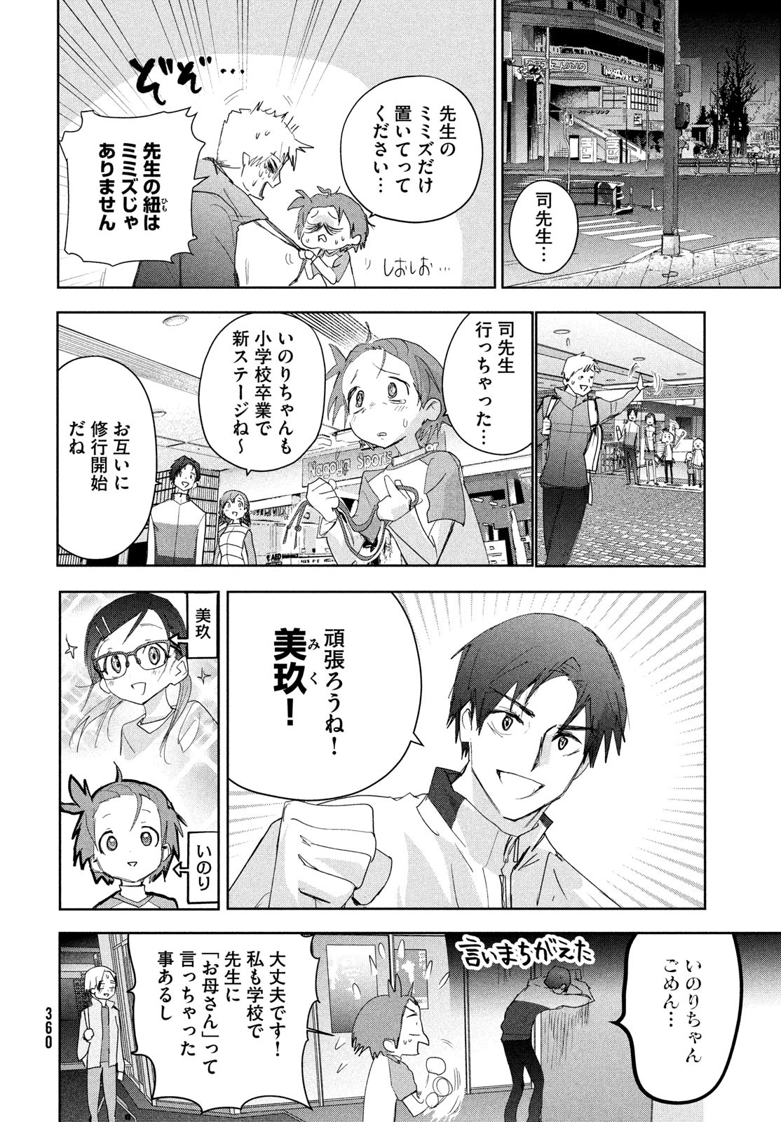 メダリスト 第37話 - Page 18