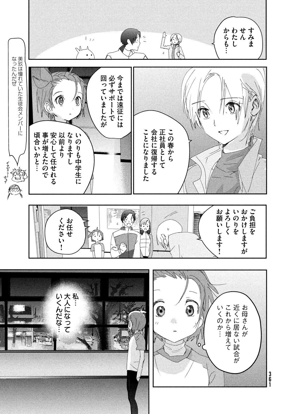 メダリスト 第37話 - Page 20