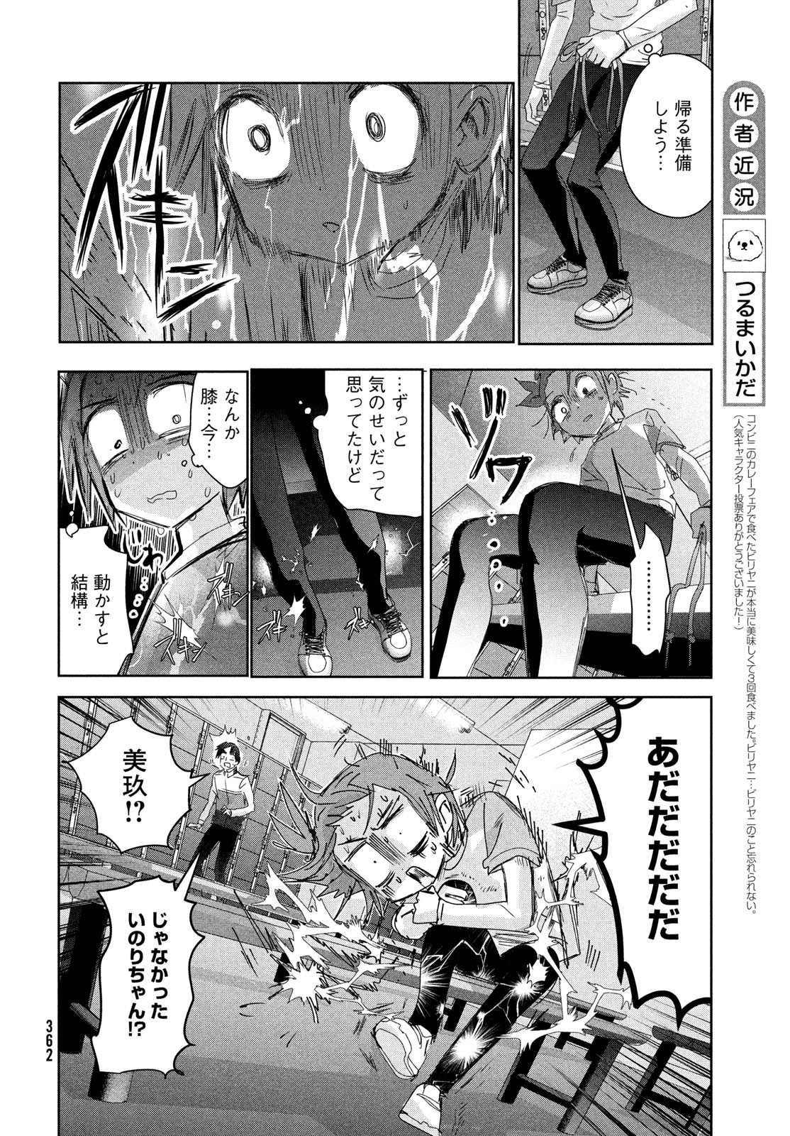 メダリスト 第37話 - Page 20