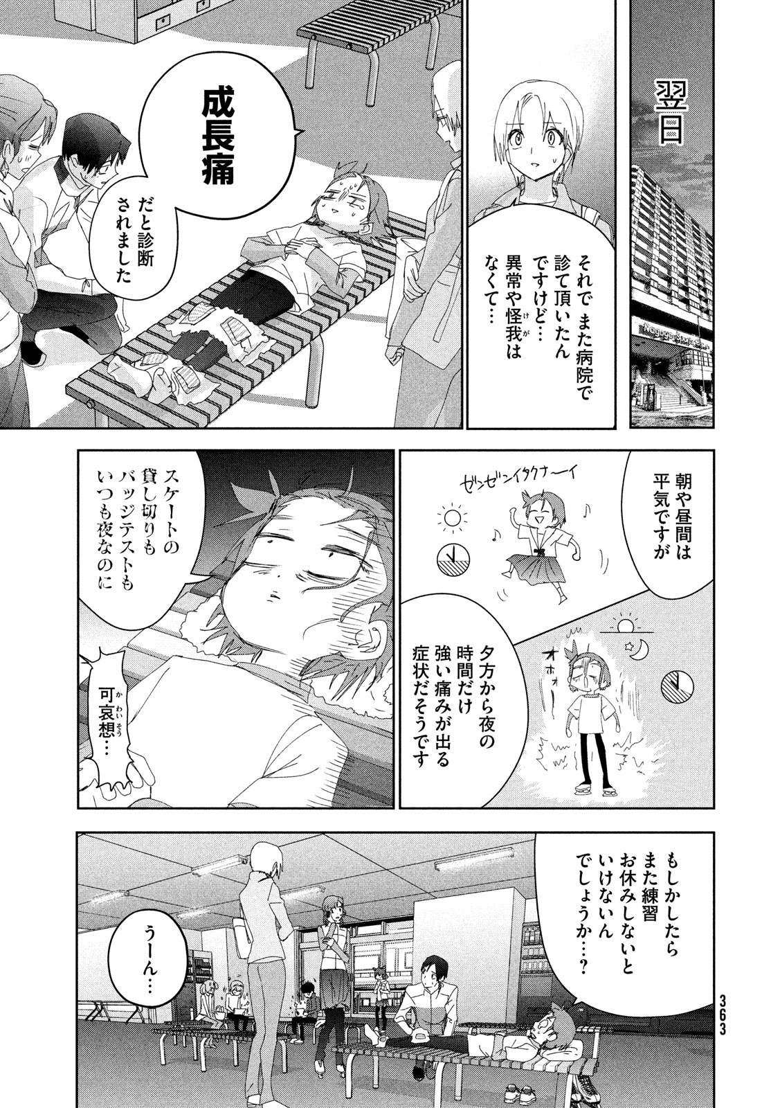 メダリスト 第37話 - Page 21