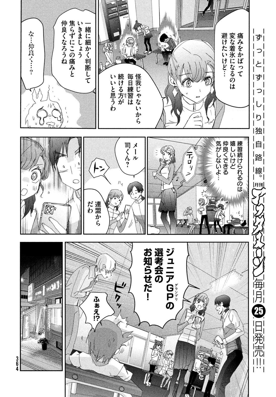 メダリスト 第37話 - Page 23