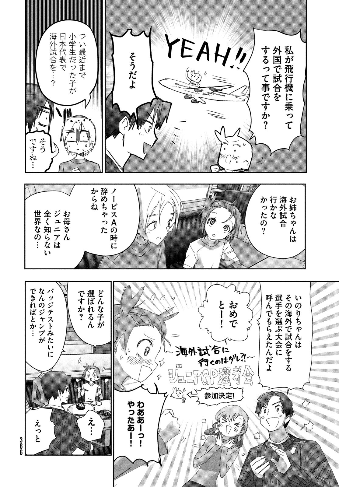 メダリスト 第37話 - Page 25