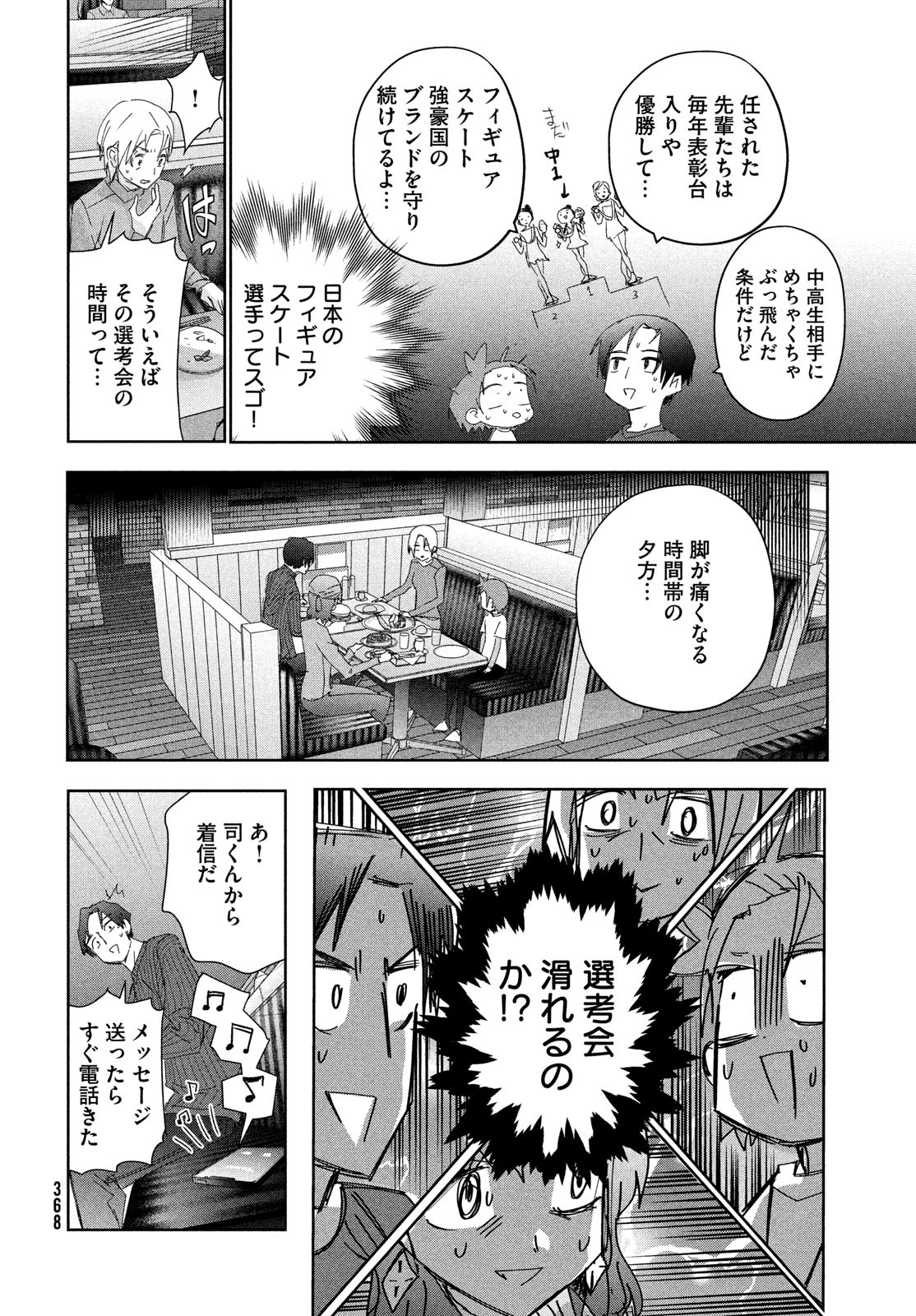 メダリスト 第37話 - Page 27