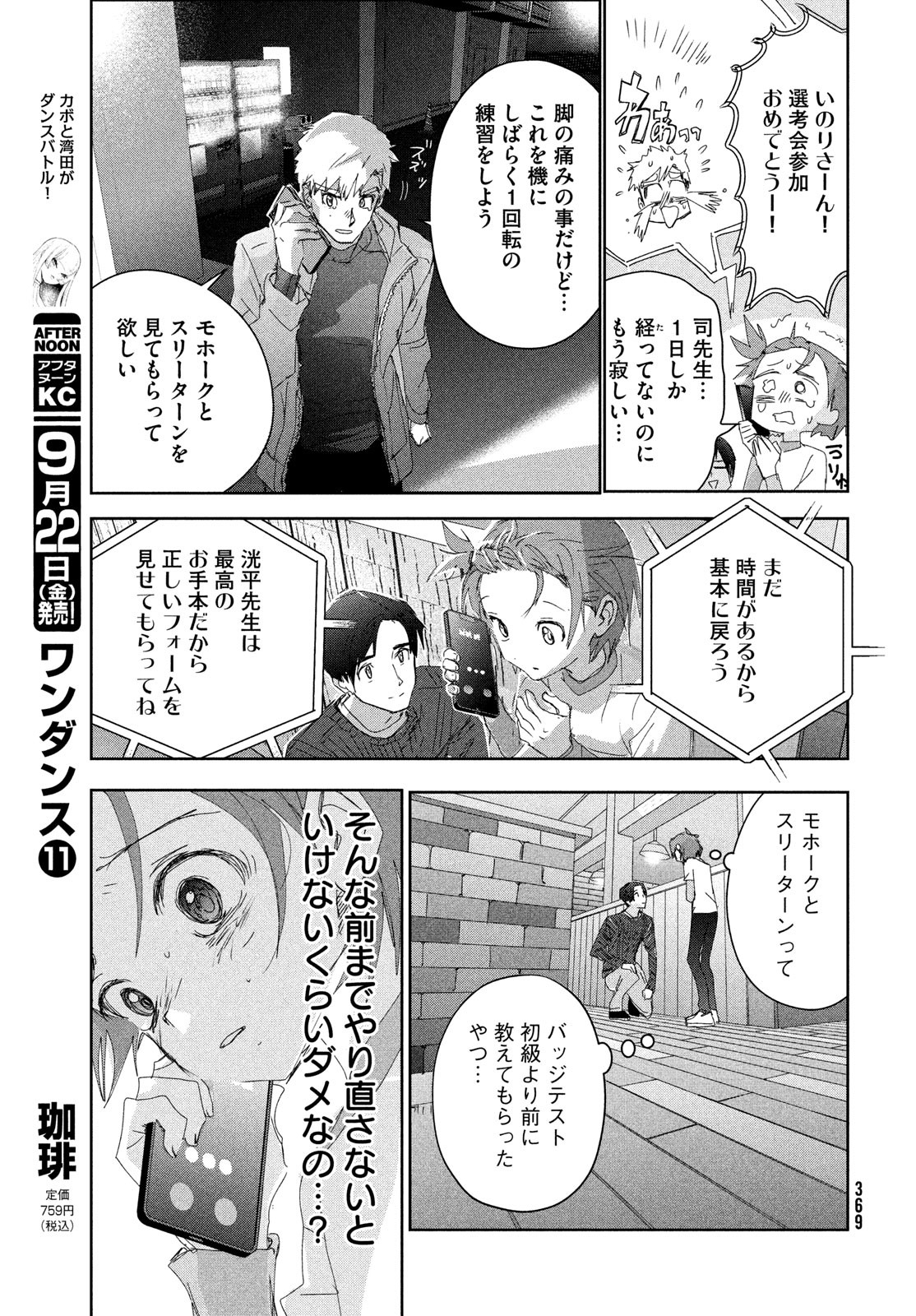 メダリスト 第37話 - Page 28