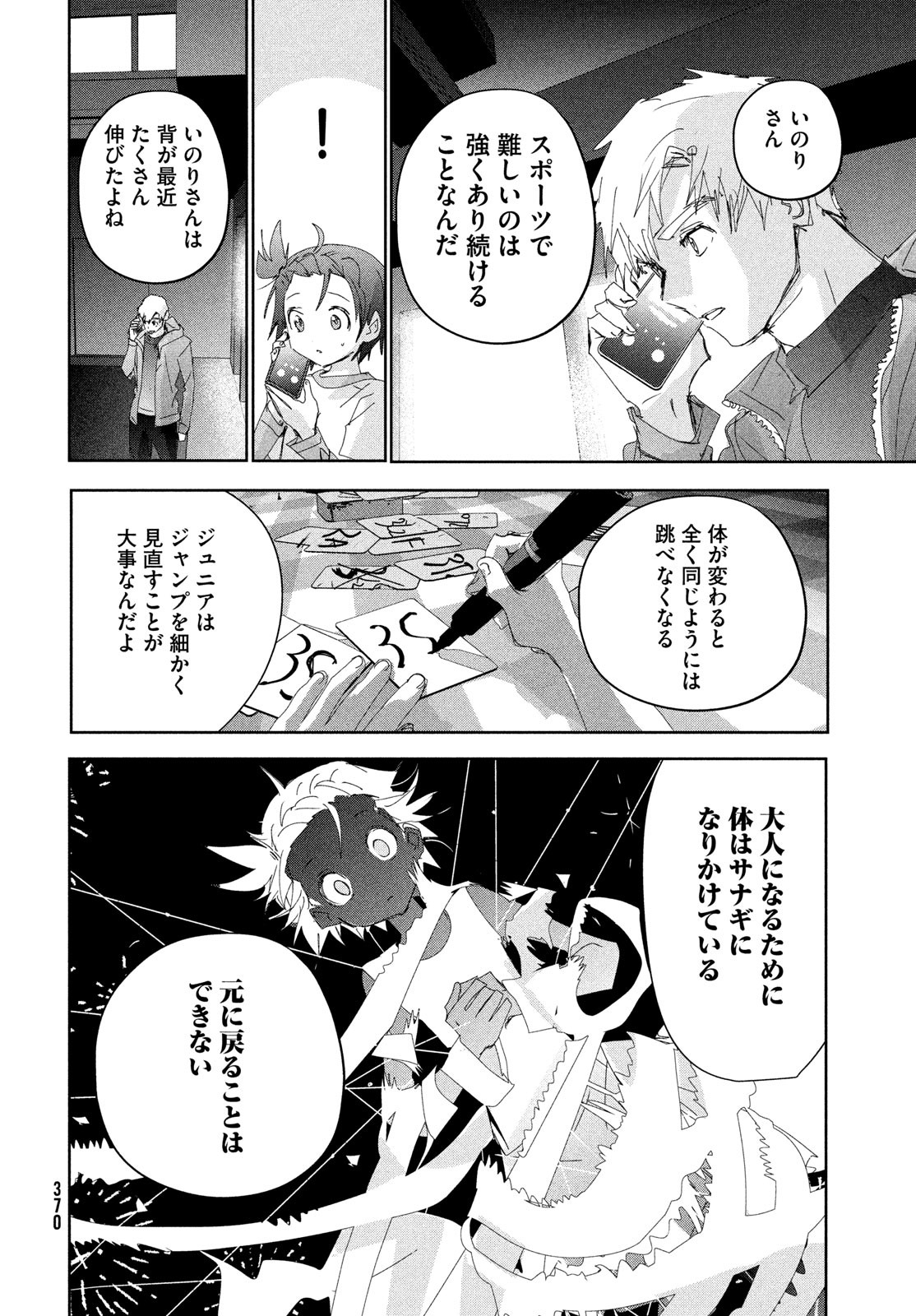 メダリスト 第37話 - Page 28