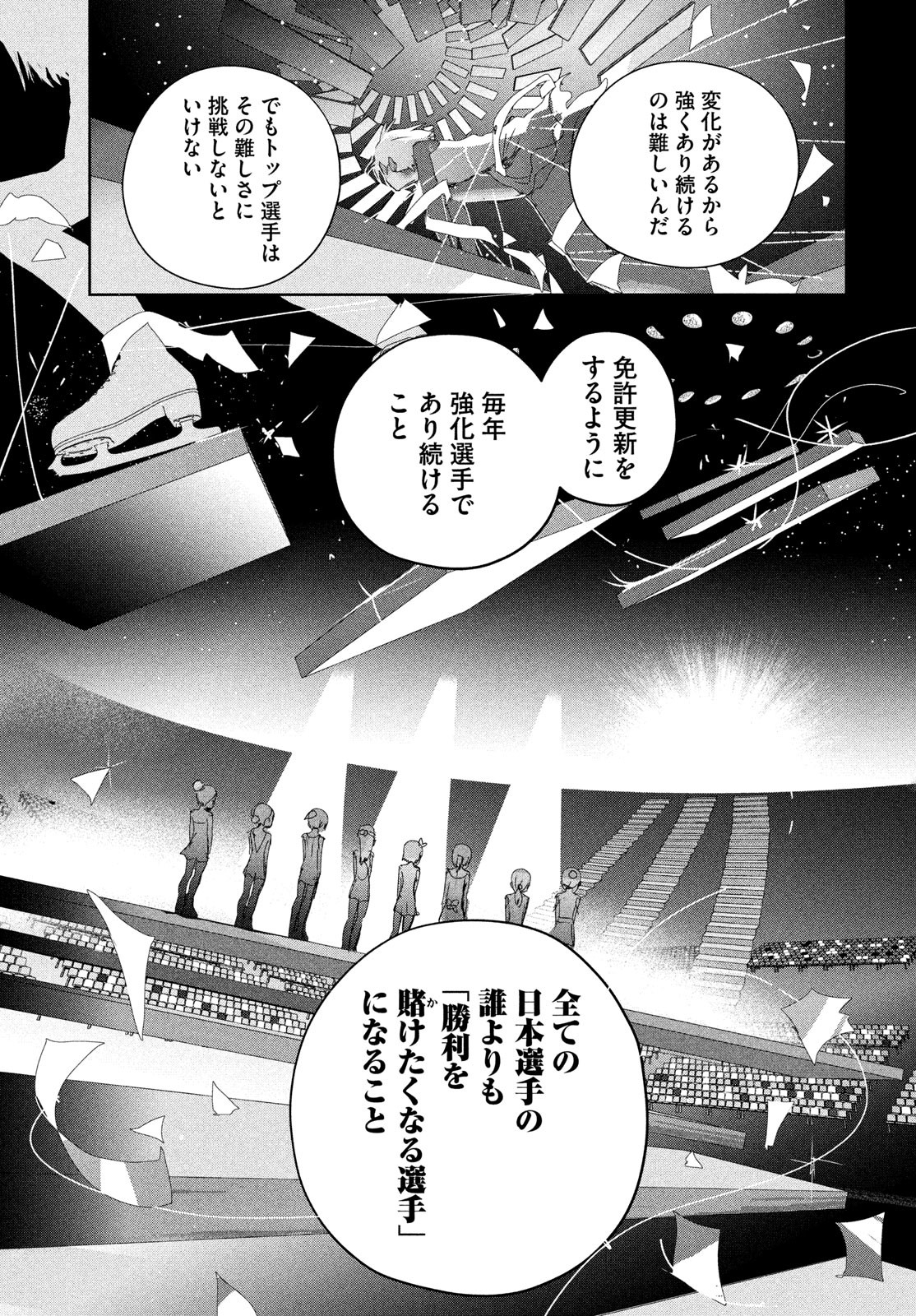 メダリスト 第37話 - Page 30