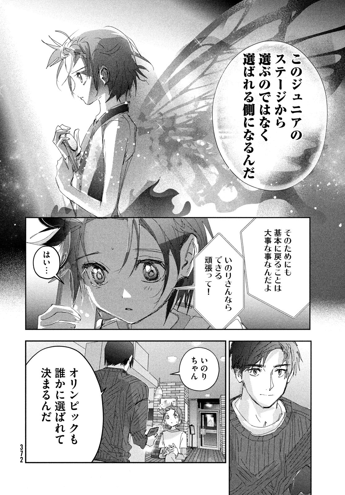 メダリスト 第37話 - Page 31