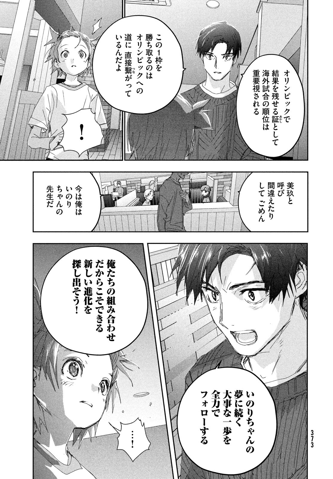 メダリスト 第37話 - Page 31