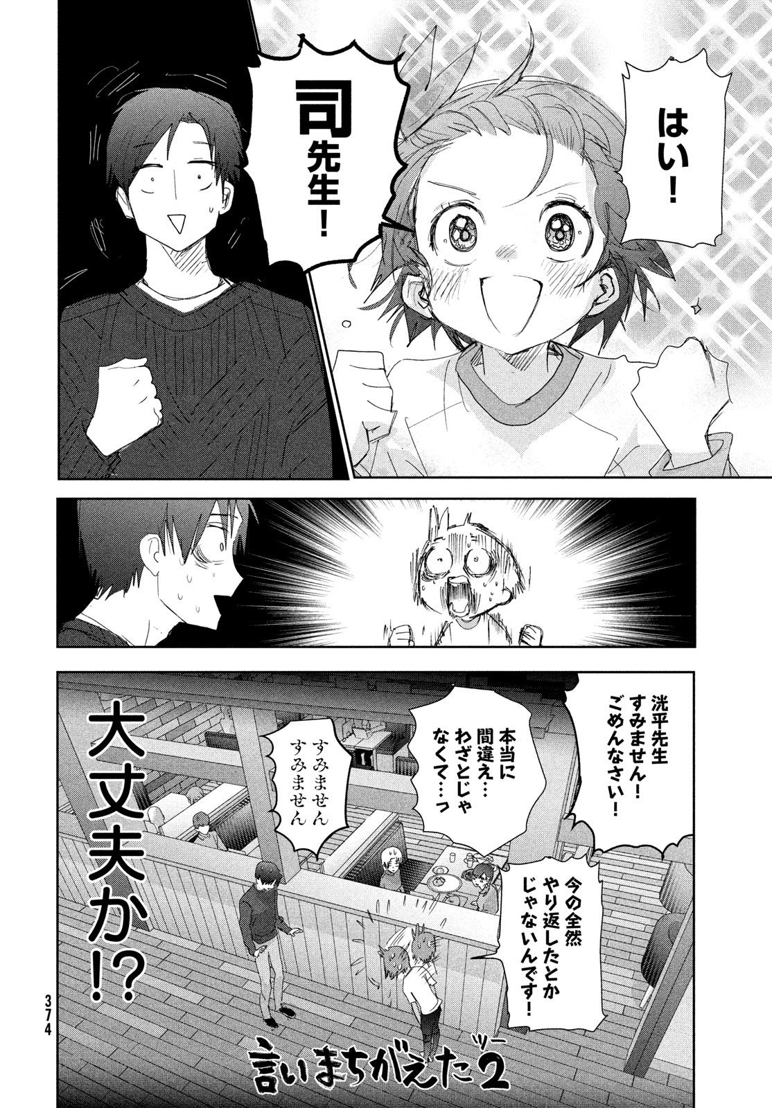 メダリスト 第37話 - Page 33