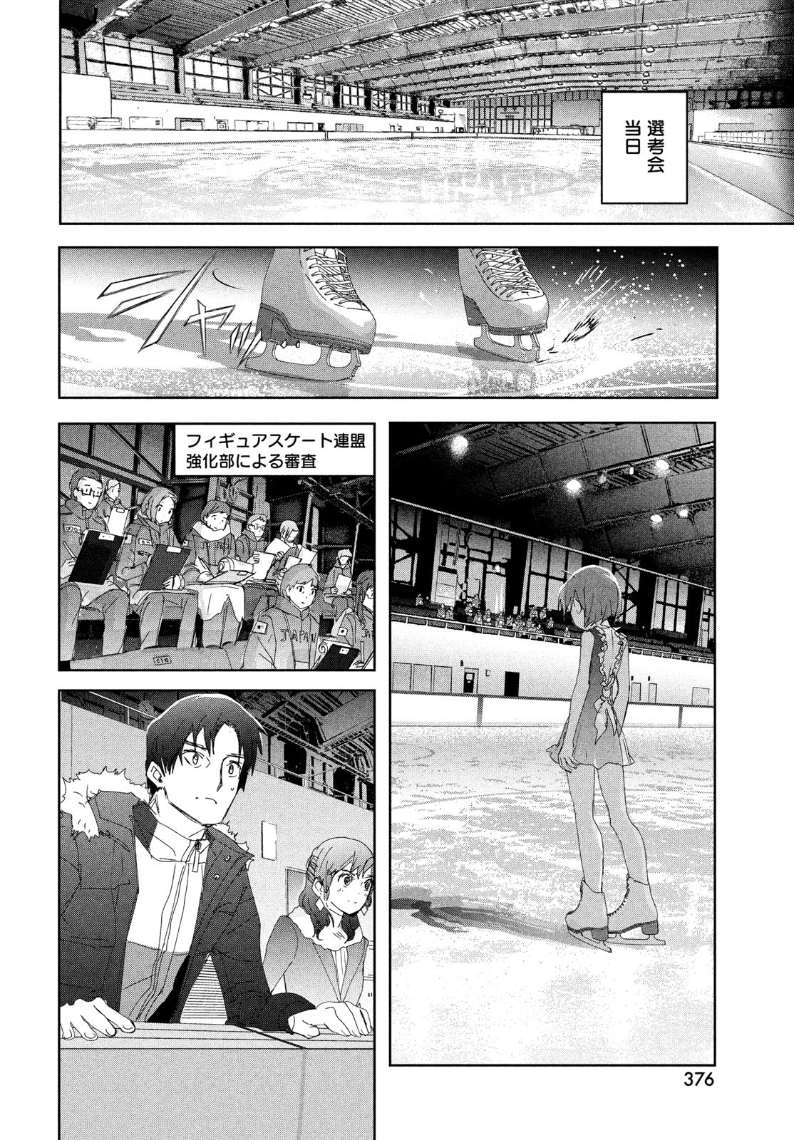 メダリスト 第37話 - Page 34