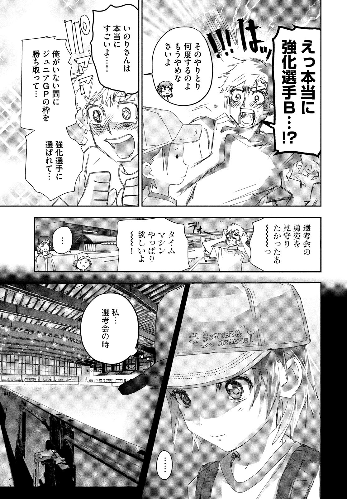 メダリスト 第37話 - Page 38