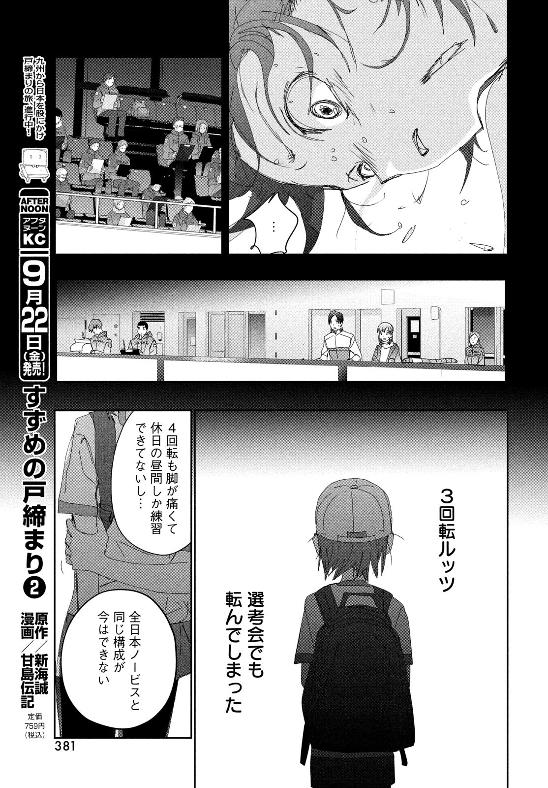 メダリスト 第37話 - Page 40