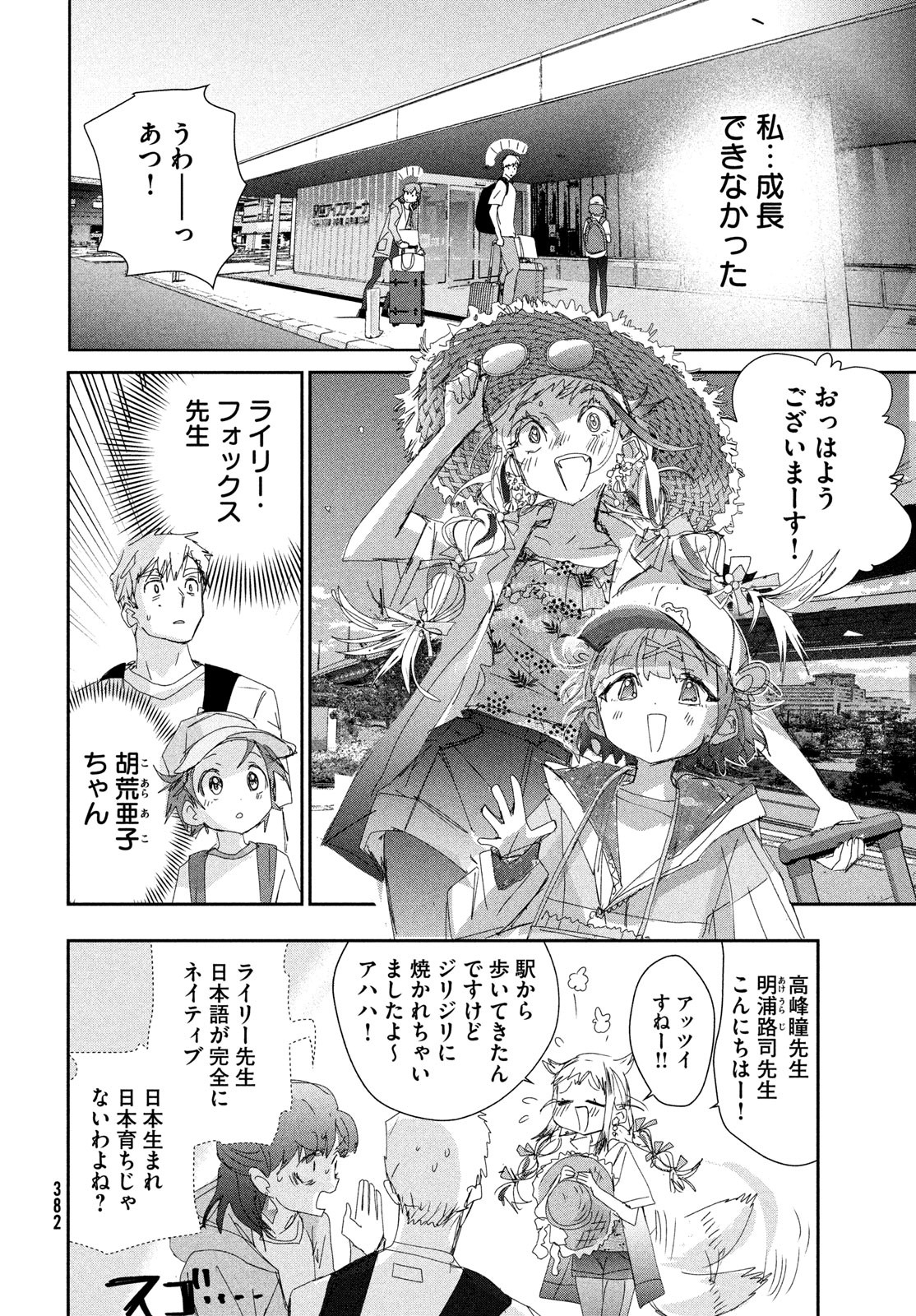 メダリスト 第37話 - Page 41