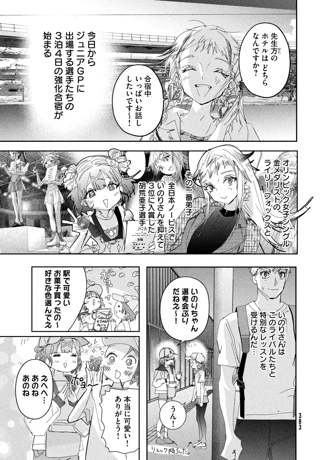 メダリスト 第37話 - Page 41