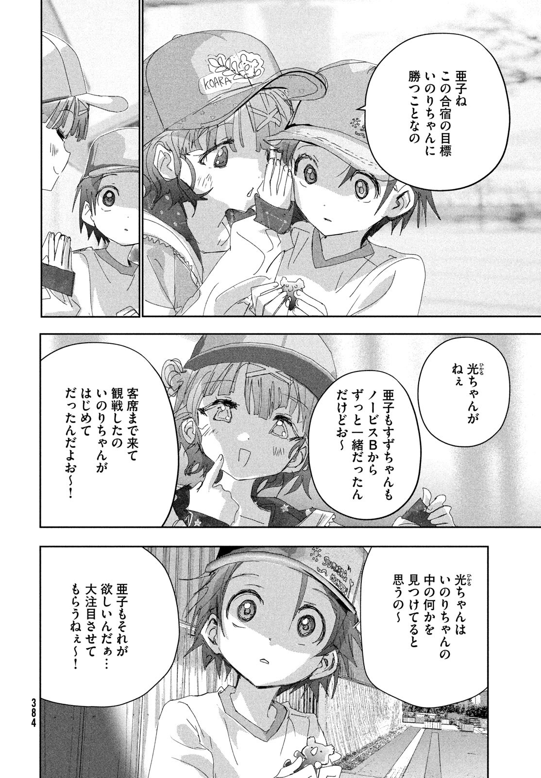 メダリスト 第37話 - Page 43