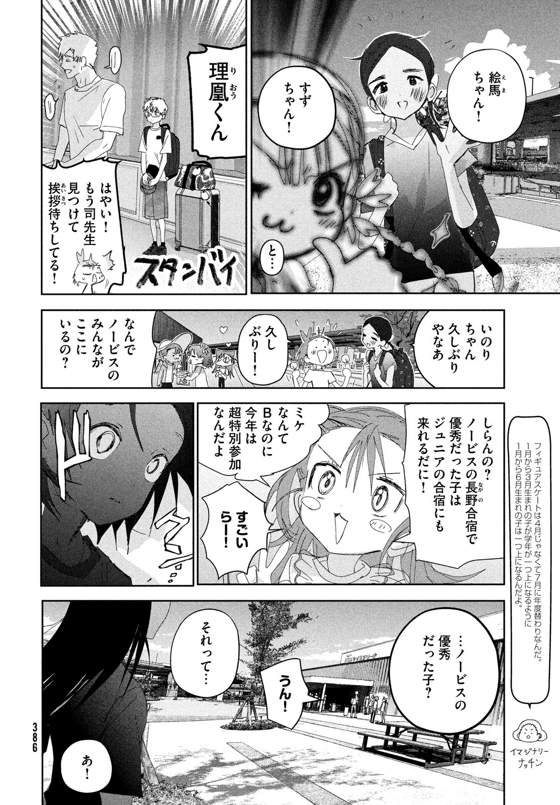 メダリスト 第37話 - Page 45