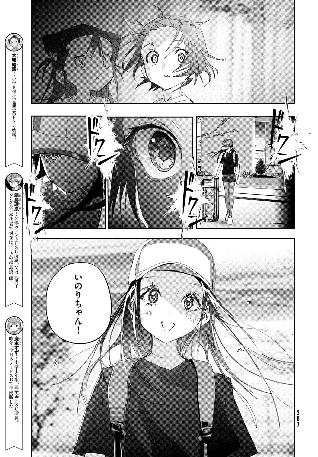 メダリスト 第37話 - Page 46