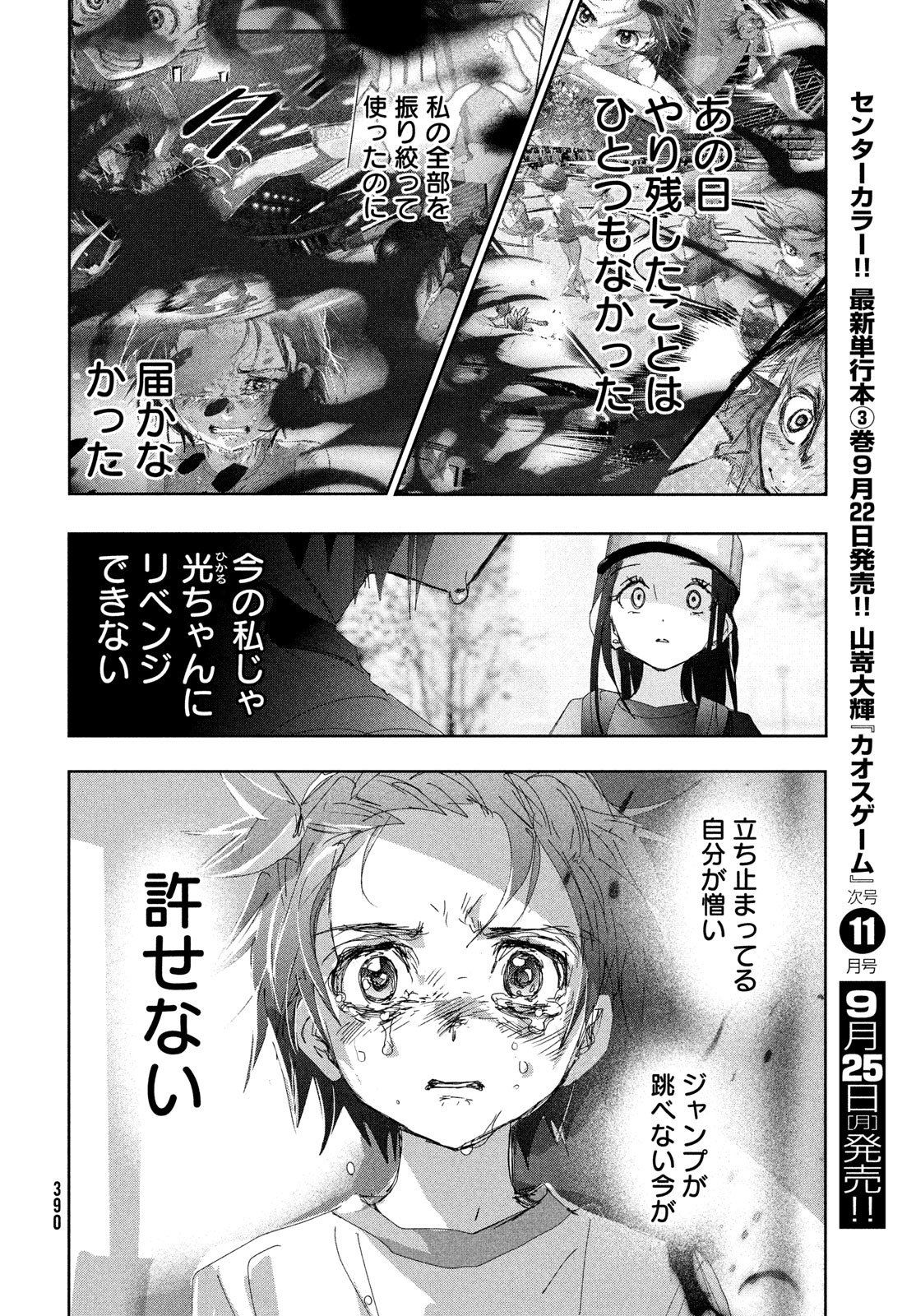 メダリスト 第37話 - Page 49