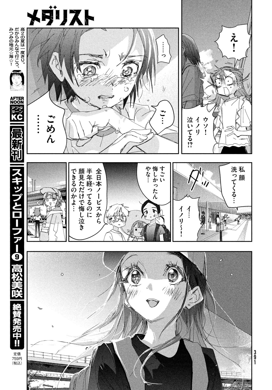 メダリスト 第37話 - Page 50