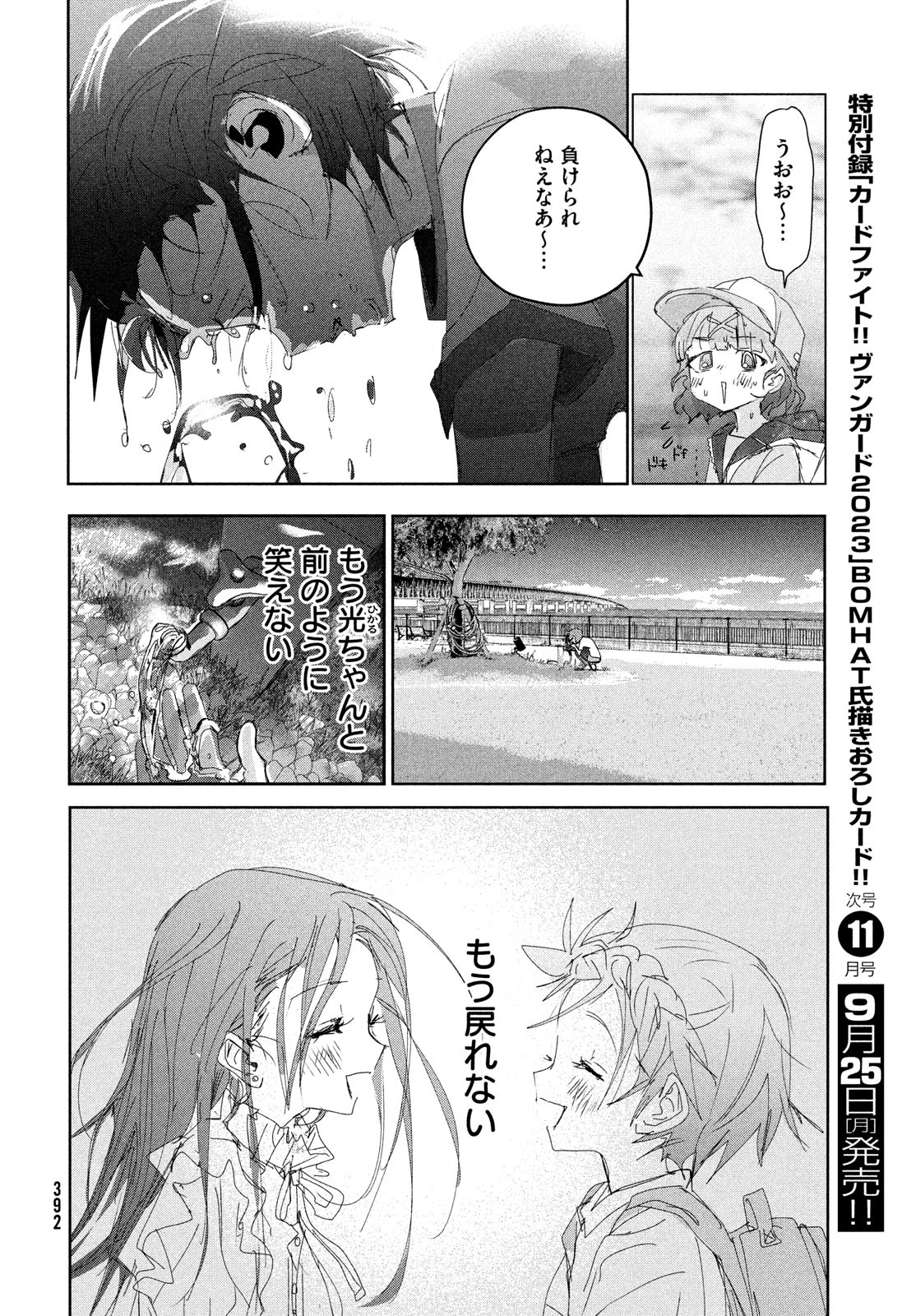 メダリスト 第37話 - Page 50